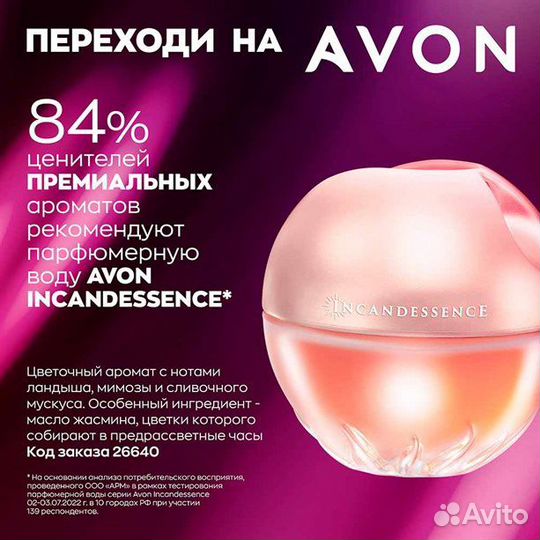Avon от производителя