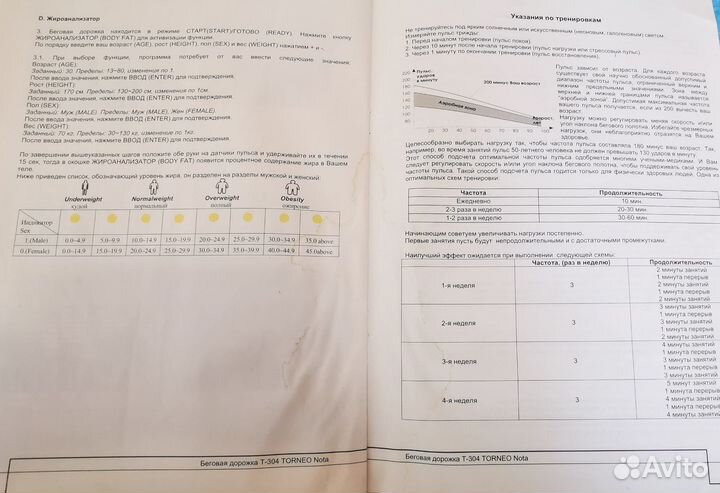 Беговая дорожка