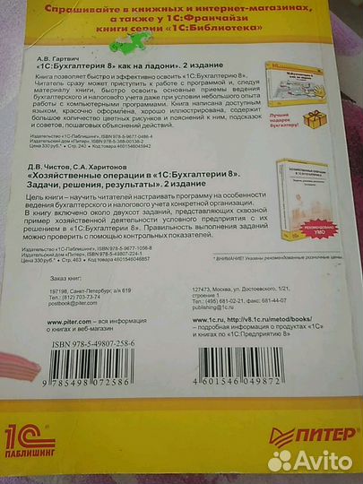 Книга 1С: Бухгалтерия 8 для начинающих