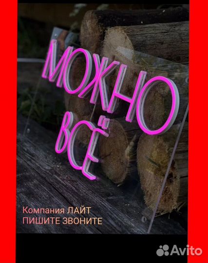 Неоновый ночник