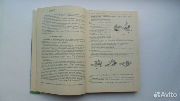 Книга Е.Чумаков. Сто уроков борьбы самбо.(1977г.)