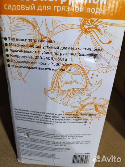 Насос для полива