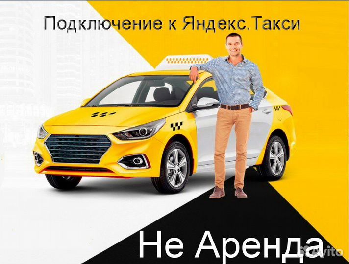 Работа в Яндекс.Про на личном авто регистрация