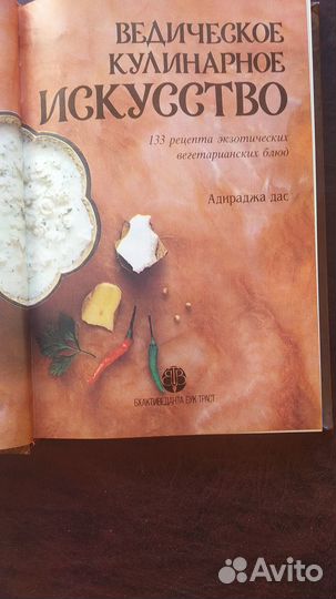 Ведическое кулинарное искусство (пс2)