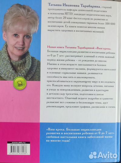 Книга Ваша кроха. Воспитание и развитие ребенка