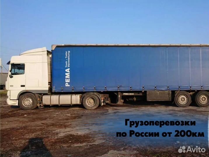 Грузоперевозки от 200 км без посредников