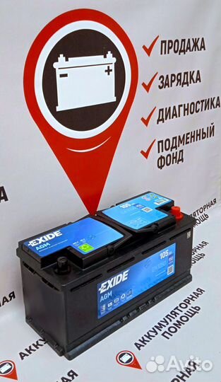 Аккумулятор Exide AGM 105 Ah audi Q5 (Доставка)