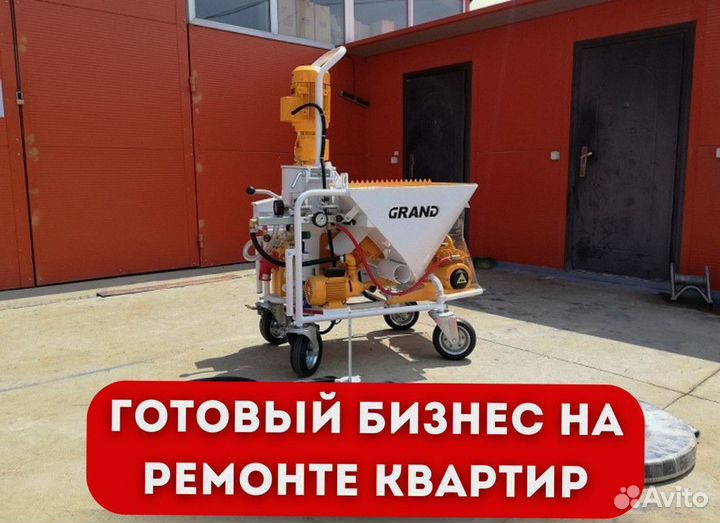 Штукатурная станция с обучением