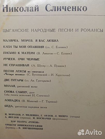 Виниловые пластинки. Цыганские песни