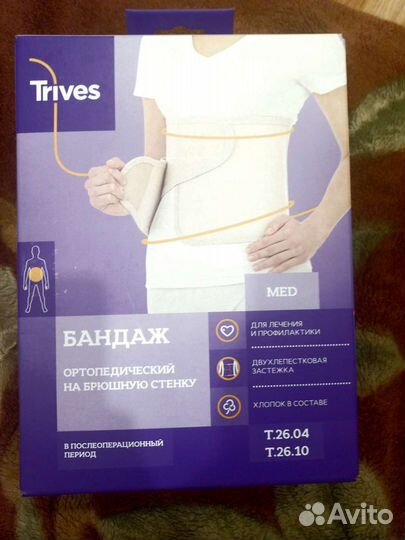 Бандаж ортопедический на брюшную стенку