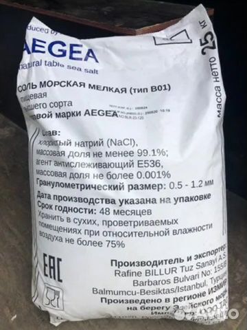 Соль морская мешок