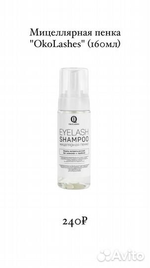 Мицеллярная пенка