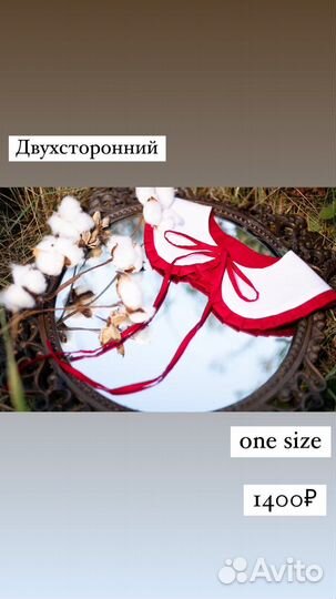 Съемный воротничок