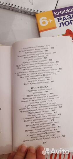 Детская библия