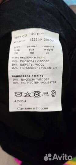 Костюм мужской