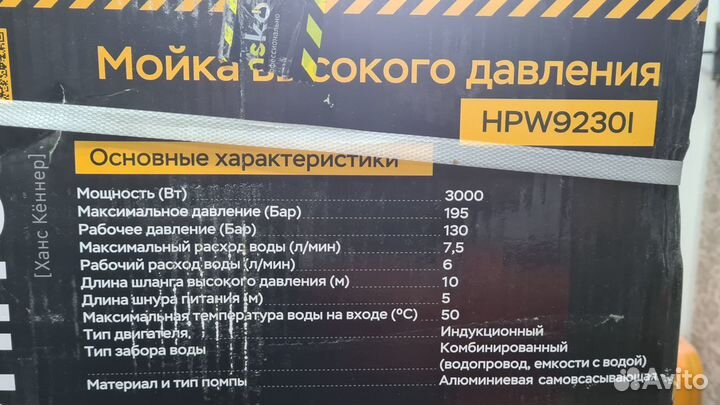 Продаю мойку высокого давления Hanskonner HPW9230I