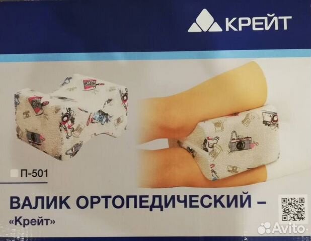 Валик ортопедический