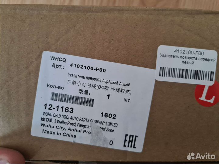 Левый поворотник great wall deer/safe