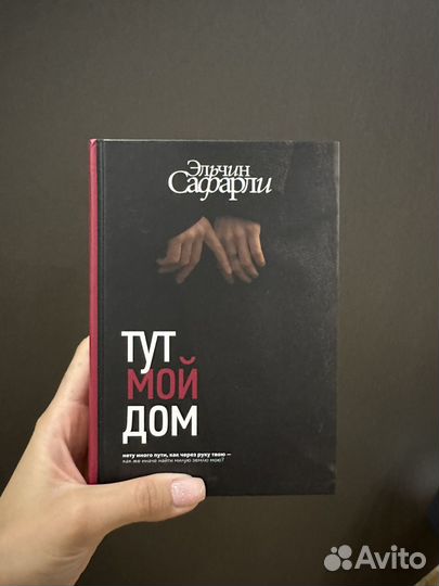 Эльчин Сафарли. Тут мой дом