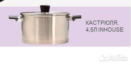 Кастрюля 4,5 литра inhouse