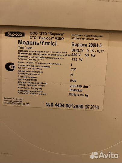 Морозильный ларь бирюса