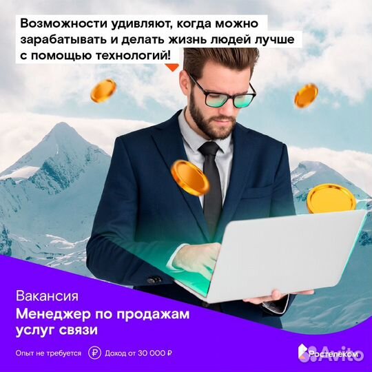 Менеджер по продажам услуг связи