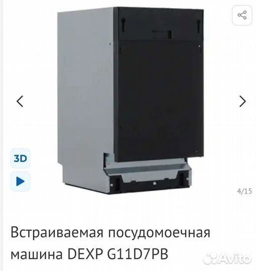 Встраиваемая посудомоечная машина dexp G11D7PB