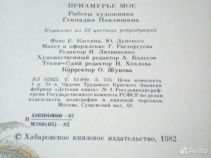 Приамурье мое-1982г