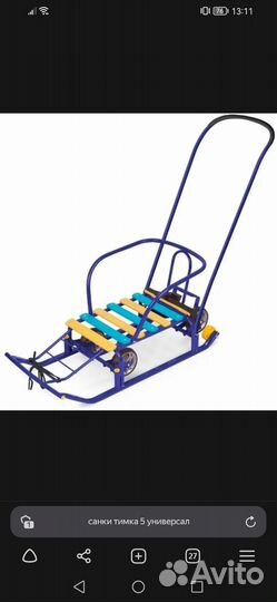 Санки тимка универсал