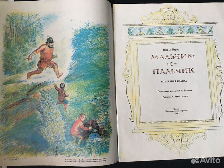 Мальчик-с-пальчик, Шарль Перро, 1988