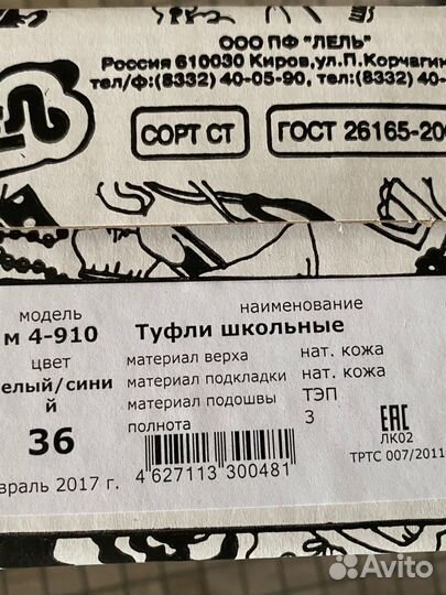 Туфли для девочки Лель