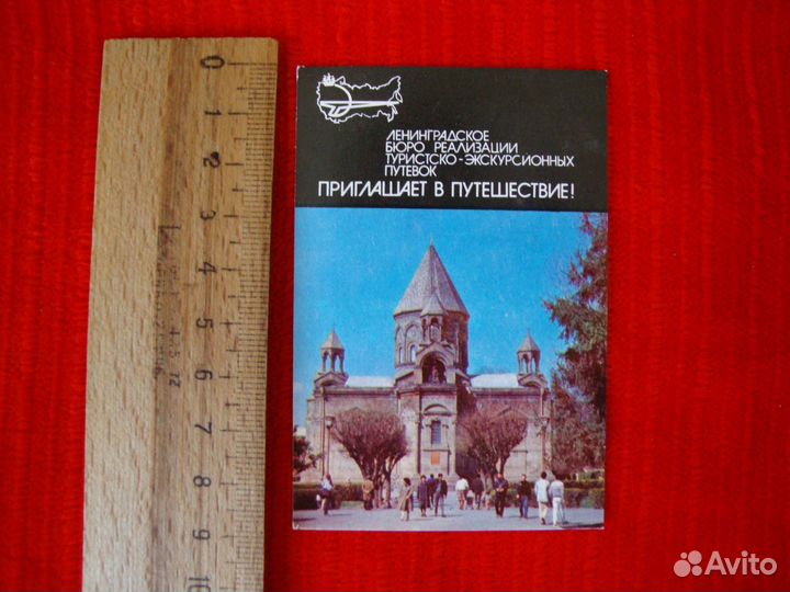 Календарики СССР: Ленинградское бюро путевок