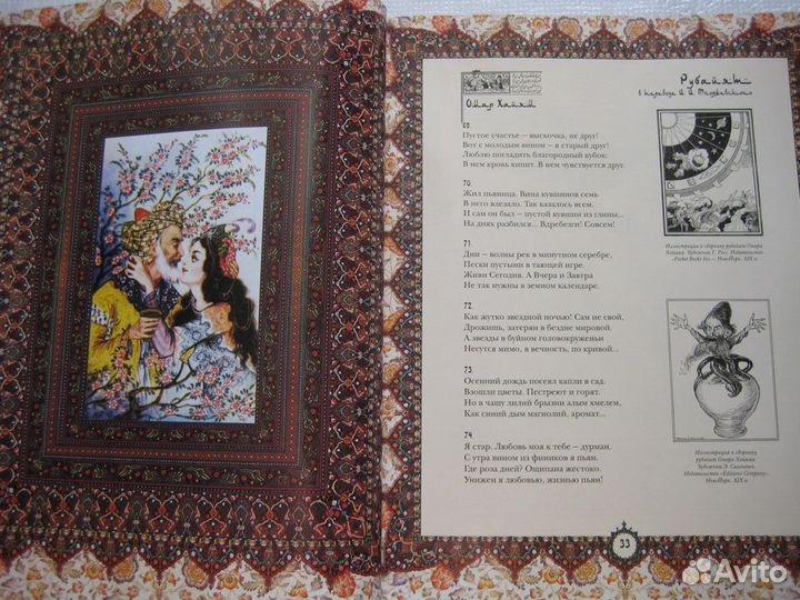 Книга Омар Хайям