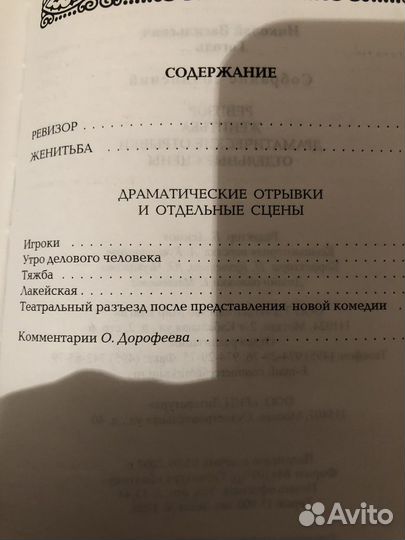 Н В Гоголь Ревизор