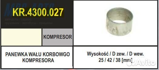 Втулка коленвала компрессора LP4823