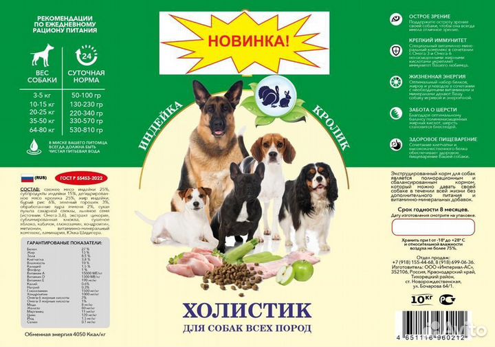 Корм для собак холистик Империал