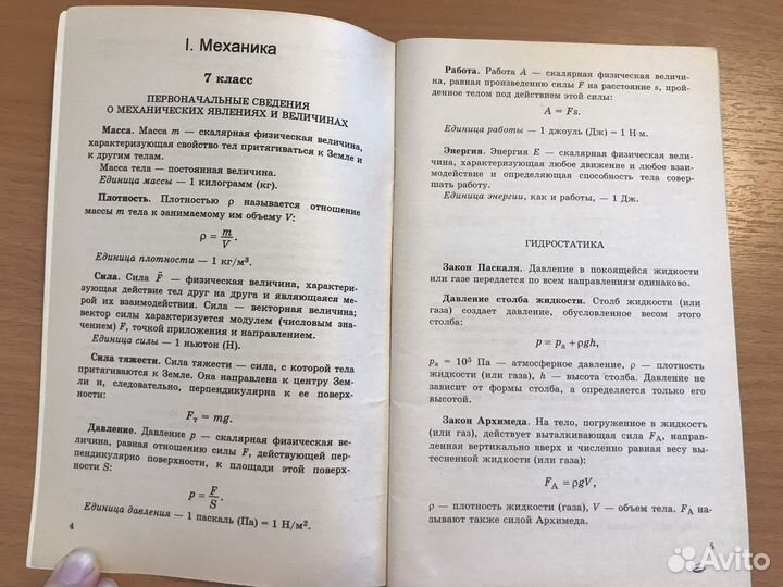 Физика в фомулах. 7-11 классы. Пособие. В.А. Ильин