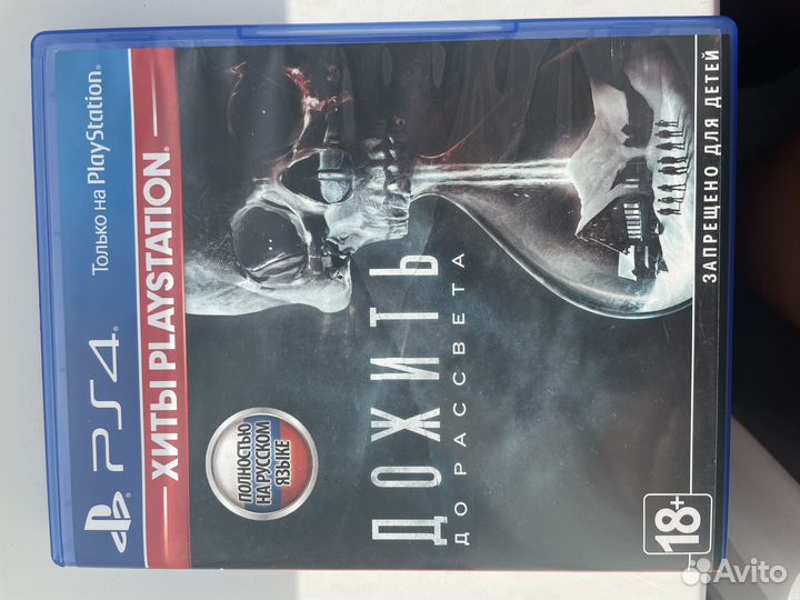 Ps4 дожить до рассвета