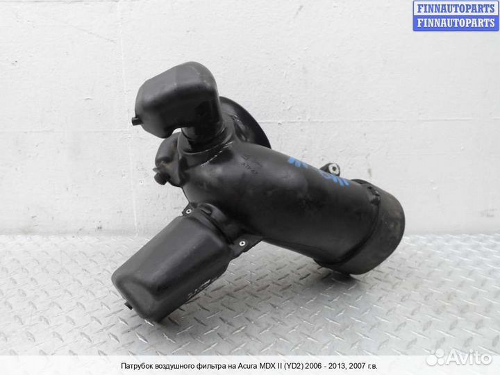 Воздухозаборник Acura MDX (YD2), 2007 3.7 Бензин