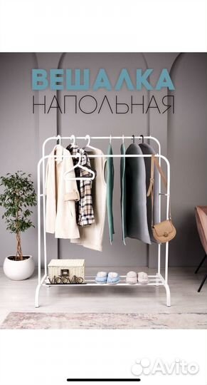 Вешалка напольная