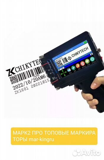 Маркиратор принтер Марк2 Про