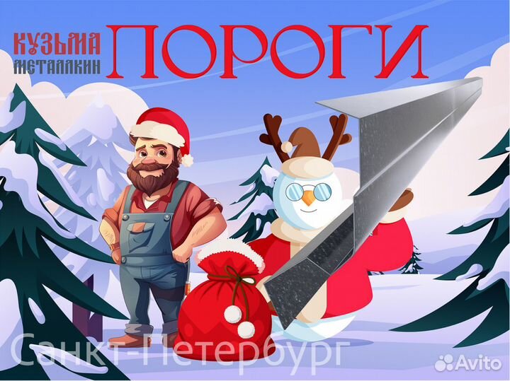 Ремонтный порог Т250