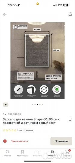 Зеркало в ванную