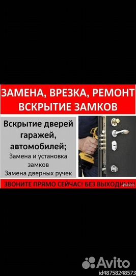 Вскрытие авто,замков,гаражей, сейфов, квартир