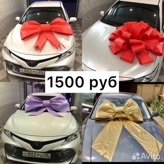 Бант на машину