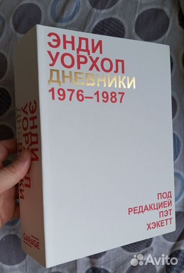 Книга - Энди Уорхол. Дневники 1976-1987