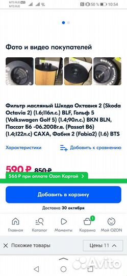 Фильтр масленный