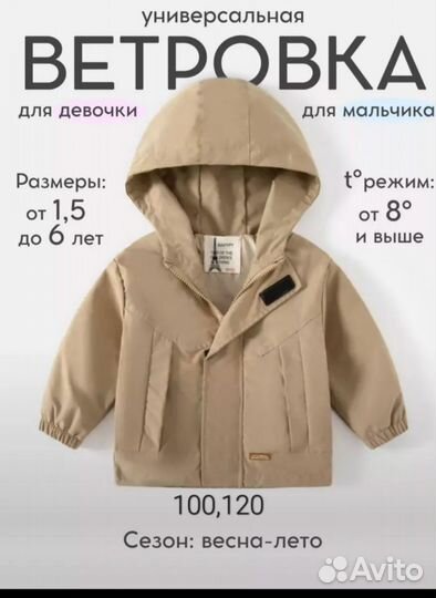 Ветровка детская