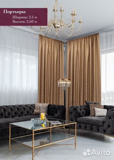 Комплект штор 260х250см, Барбара