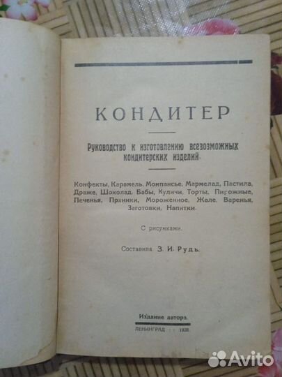 Антикварная книга 